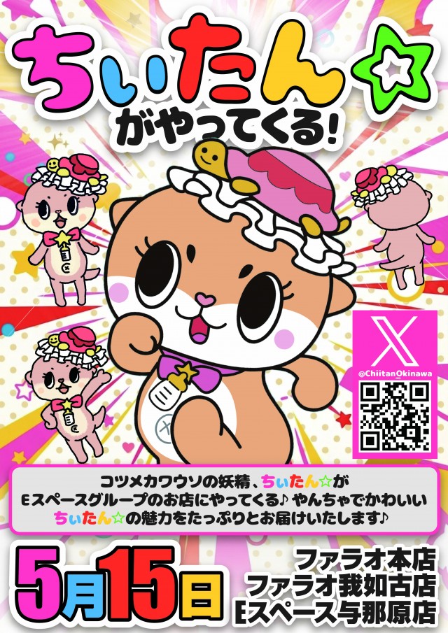 イースペース与那原店の最新情報画像