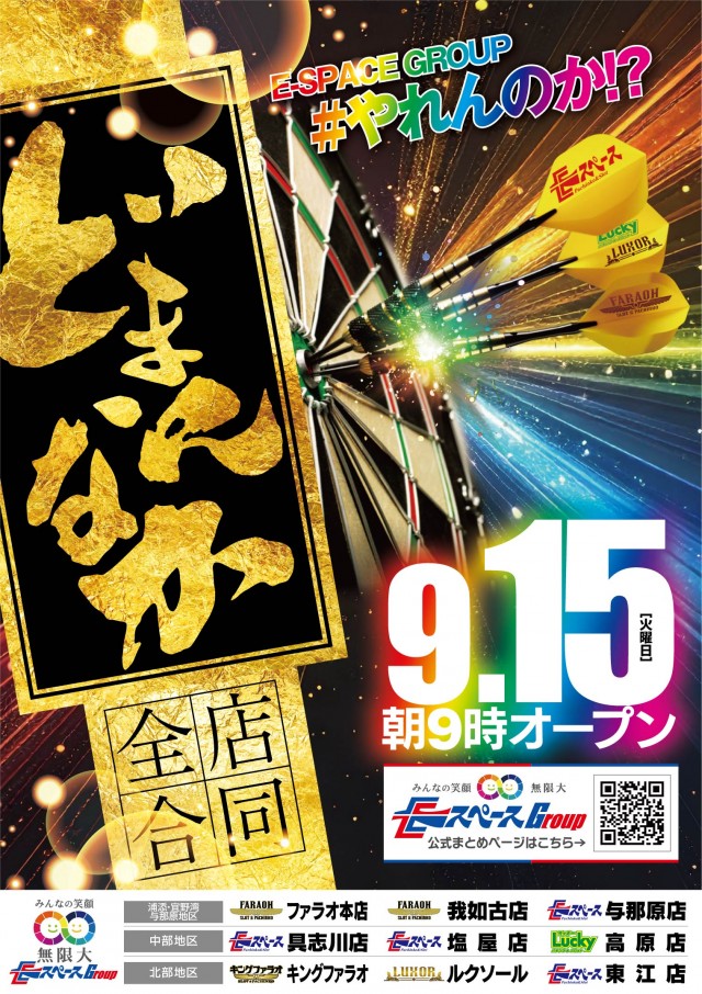 イースペース与那原店の最新情報画像