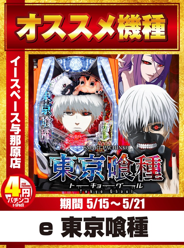 イースペース与那原店の最新情報画像
