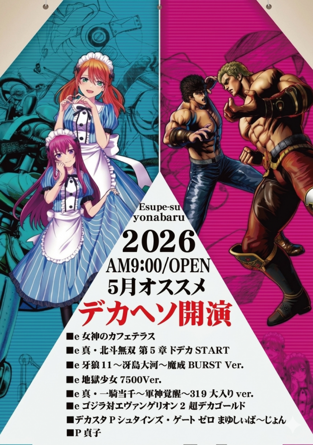 イースペース与那原店の最新情報画像