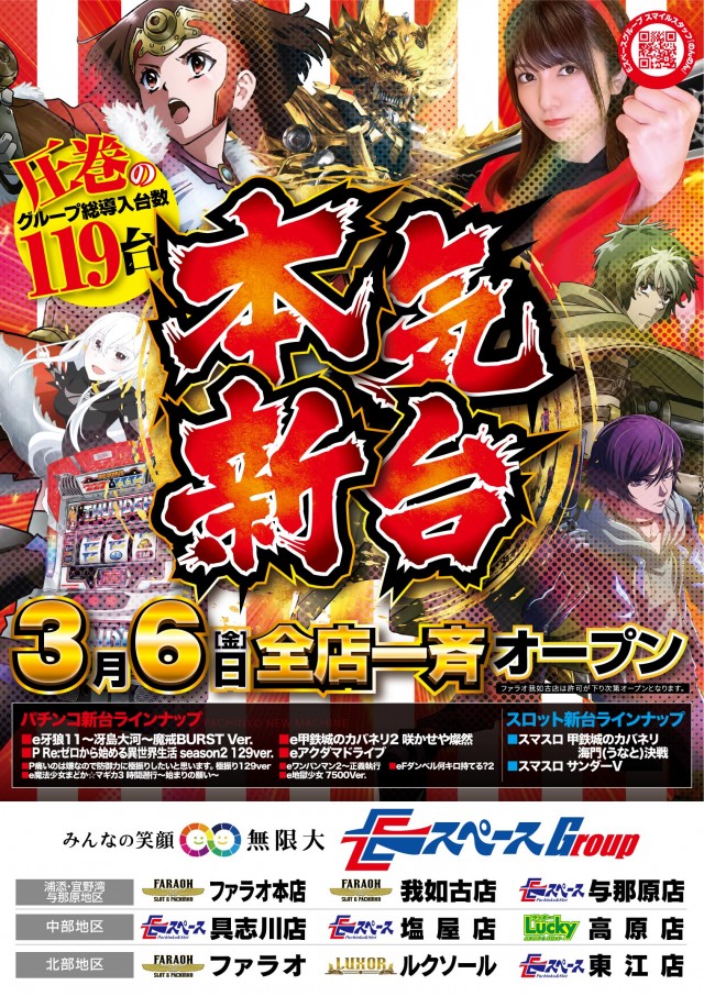 イースペース与那原店の最新情報画像