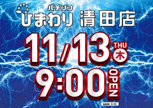 清田ひまわりの最新情報画像