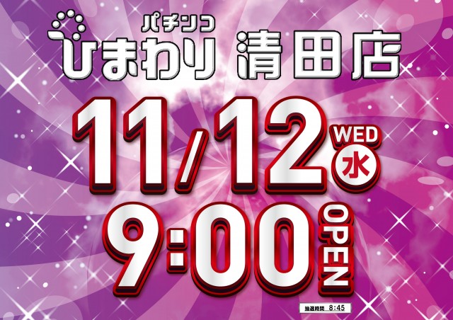 清田ひまわりの最新情報画像