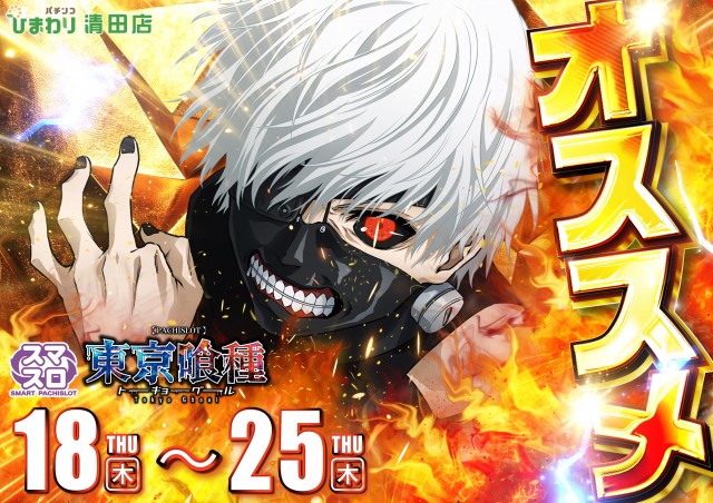 清田ひまわりの最新情報画像