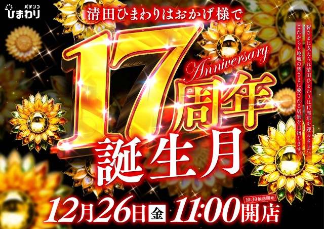 清田ひまわりの最新情報画像