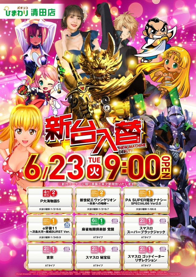 清田ひまわりの最新情報画像