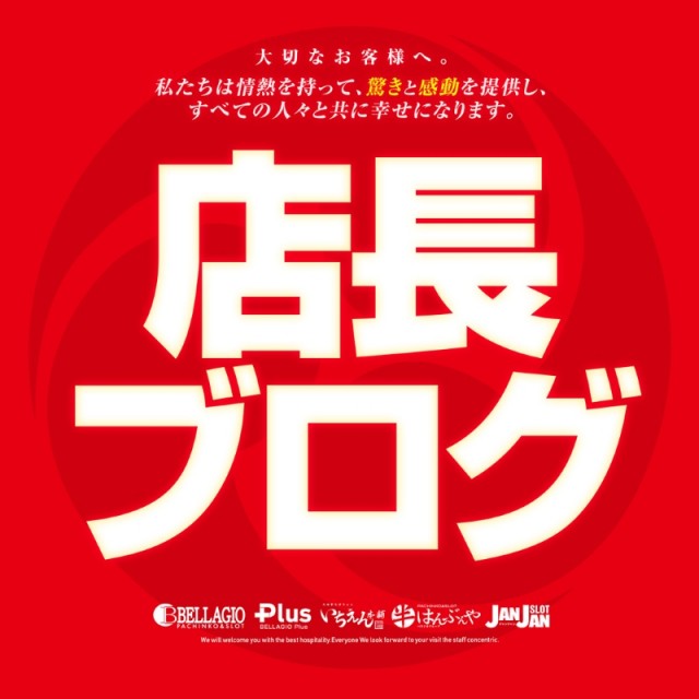 ベラジオ寝屋川店の最新情報画像