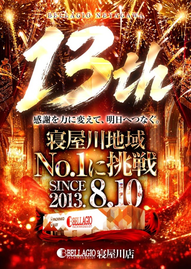 ベラジオ寝屋川店の最新情報画像