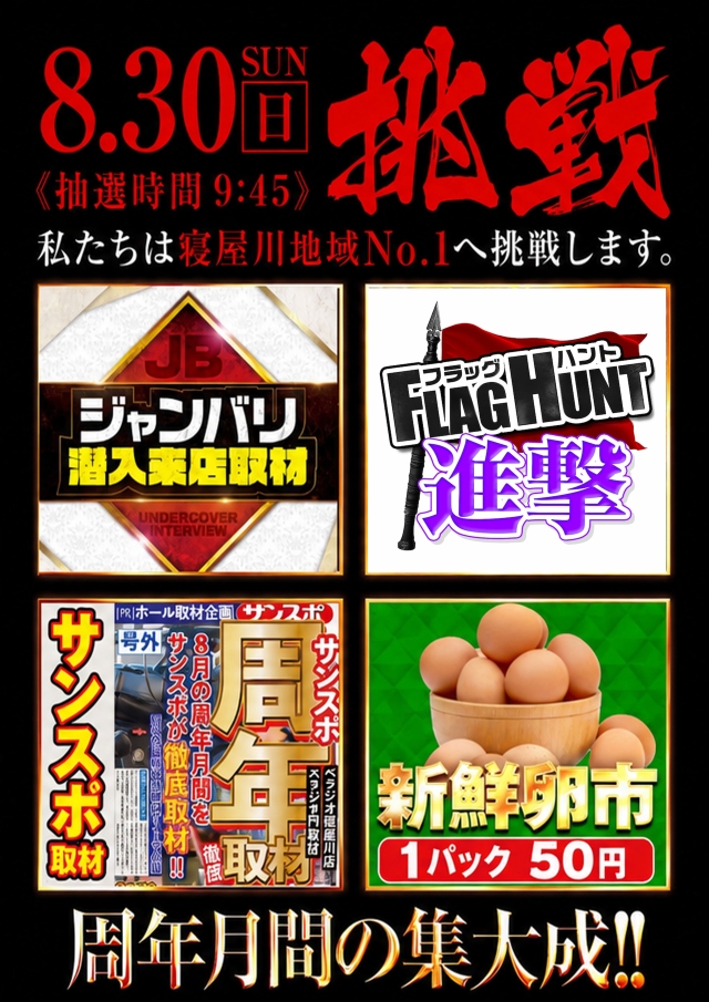 ベラジオ寝屋川店の最新情報画像