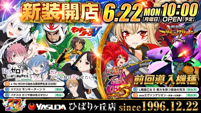 やすだひばりヶ丘店の最新情報画像