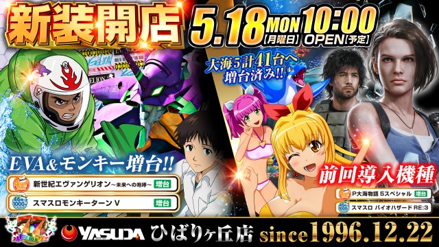 やすだひばりヶ丘店の最新情報画像