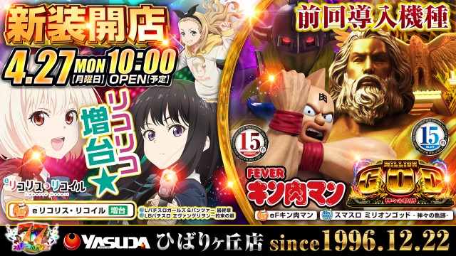 やすだひばりヶ丘店の最新情報画像