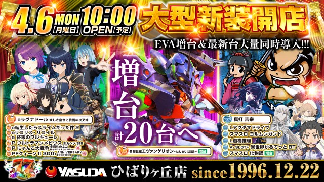 やすだひばりヶ丘店の最新情報画像