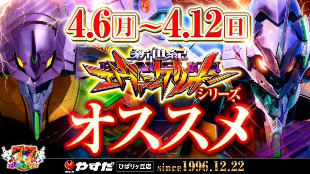 やすだひばりヶ丘店の最新情報画像