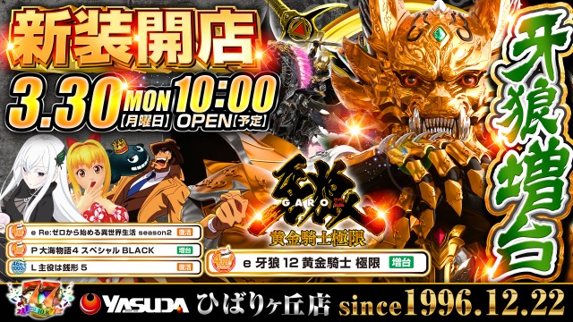 やすだひばりヶ丘店の最新情報画像