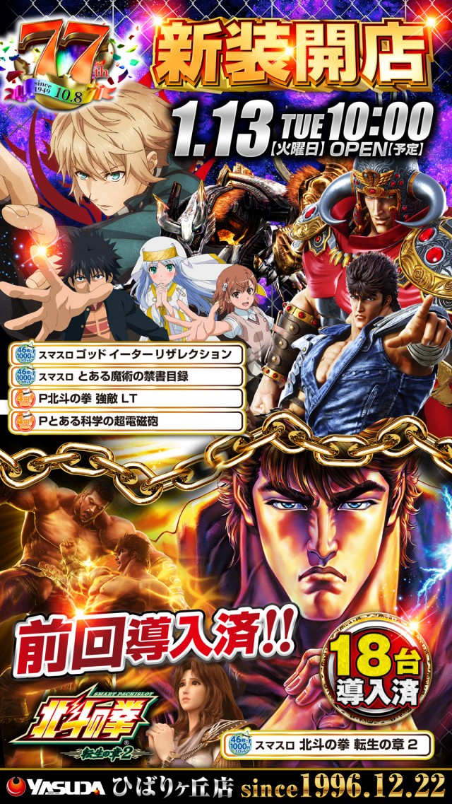 やすだひばりヶ丘店の最新情報画像