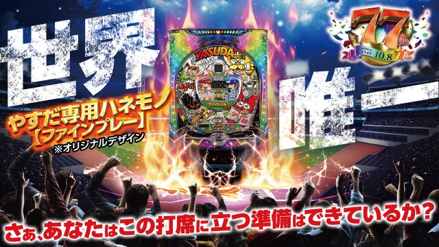 やすだひばりヶ丘店の最新情報画像