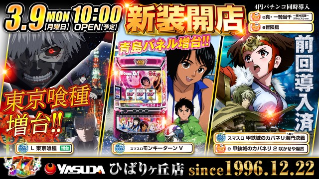 やすだひばりヶ丘店の最新情報画像