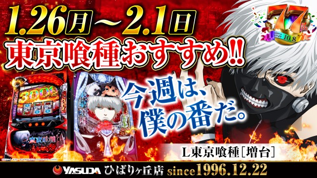 やすだひばりヶ丘店の最新情報画像