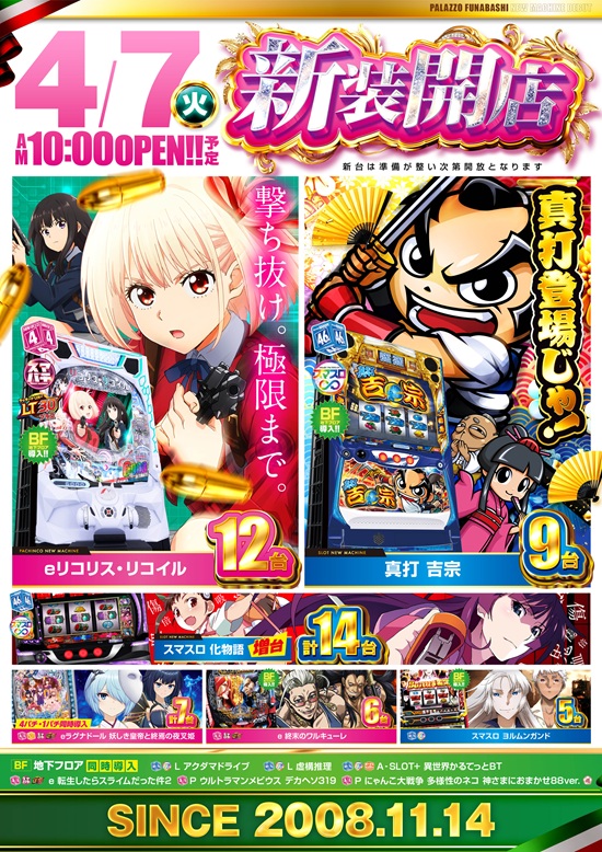 パラッツォ船橋店の最新情報画像