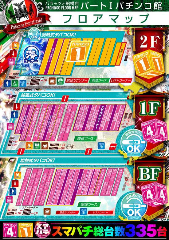 パラッツォ船橋店の最新情報画像