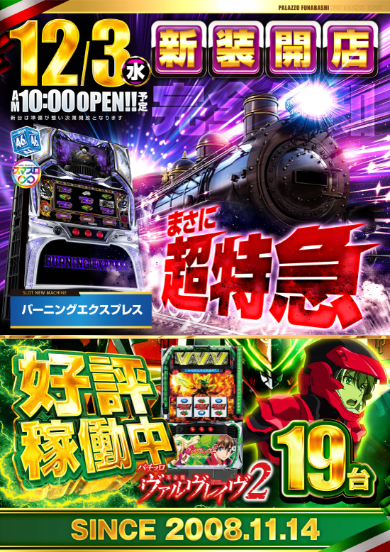 パラッツォ船橋店の最新情報画像