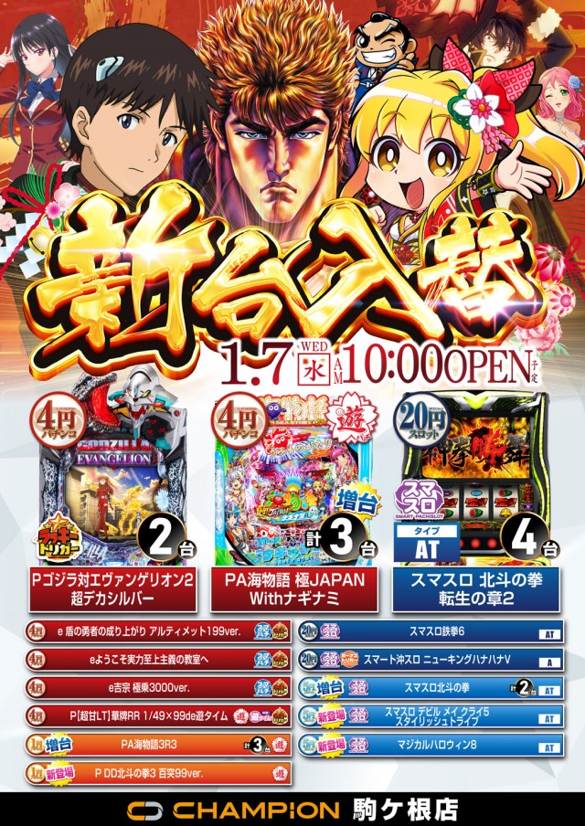 チャンピオン駒ヶ根店の最新情報画像