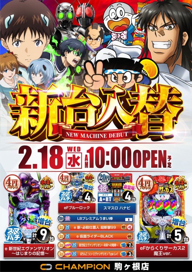 チャンピオン駒ヶ根店の最新情報画像