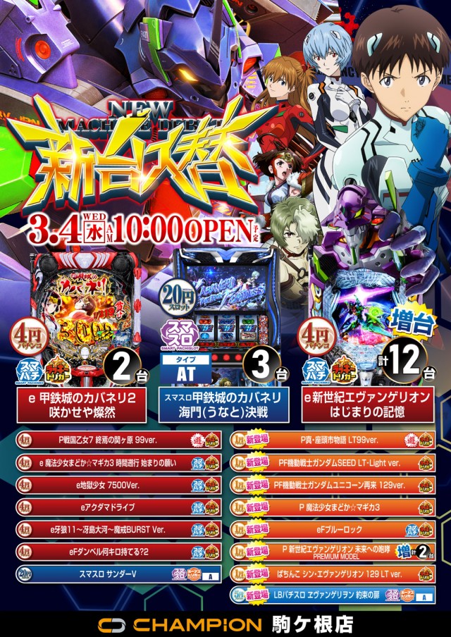チャンピオン駒ヶ根店の最新情報画像