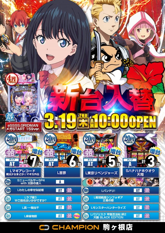 チャンピオン駒ヶ根店の最新情報画像