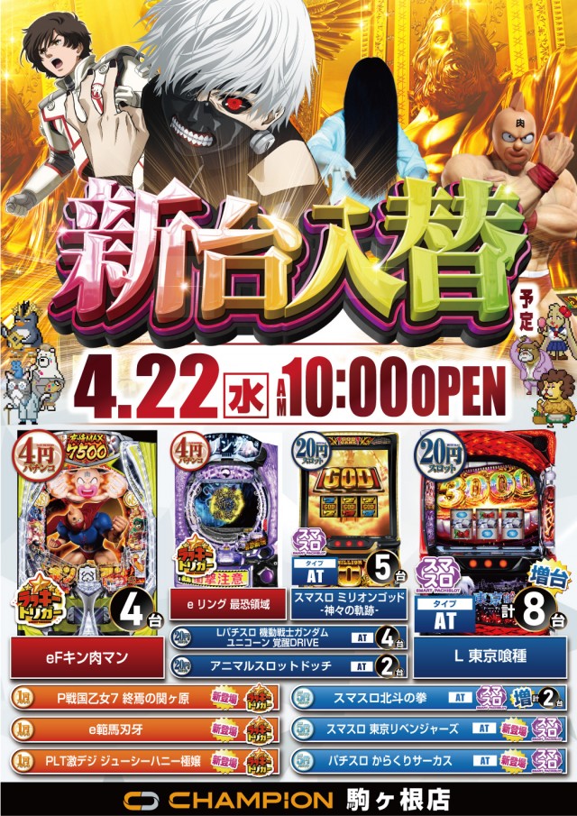 チャンピオン駒ヶ根店の最新情報画像