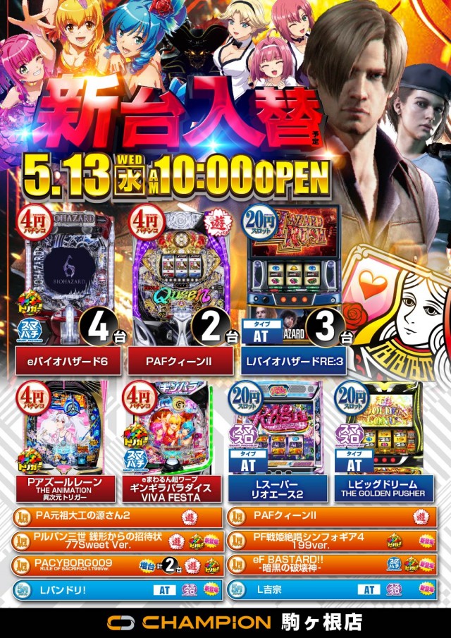 チャンピオン駒ヶ根店の最新情報画像