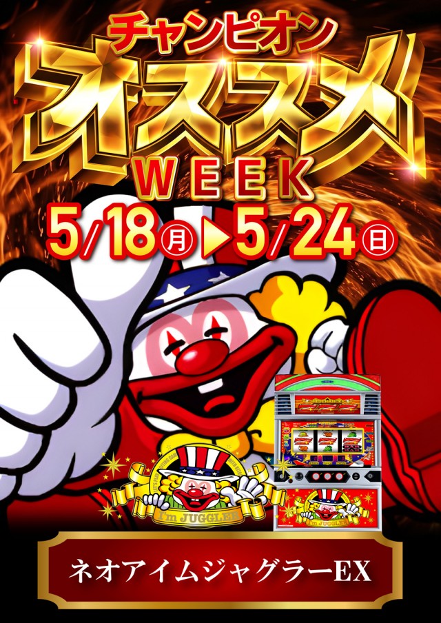 チャンピオン駒ヶ根店の最新情報画像