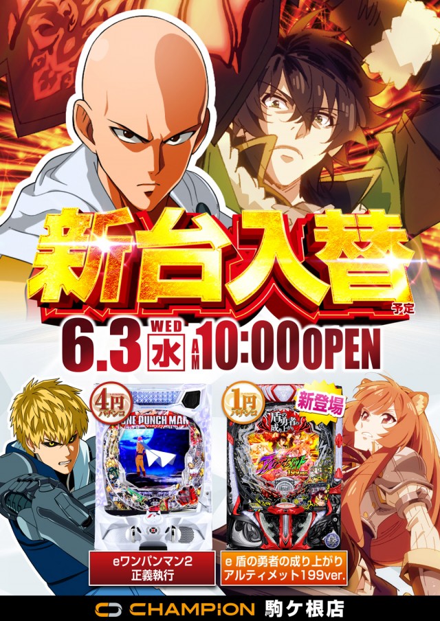 チャンピオン駒ヶ根店の最新情報画像