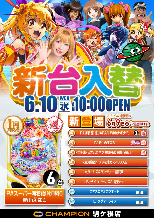 チャンピオン駒ヶ根店の最新情報画像