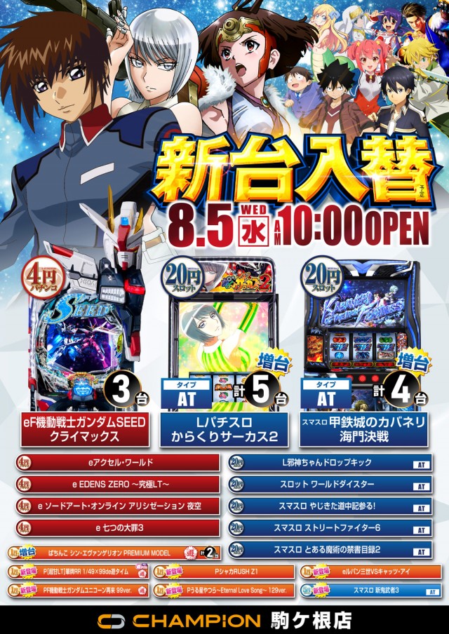 チャンピオン駒ヶ根店の最新情報画像