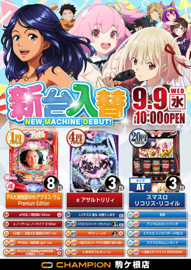 チャンピオン駒ヶ根店の最新情報画像