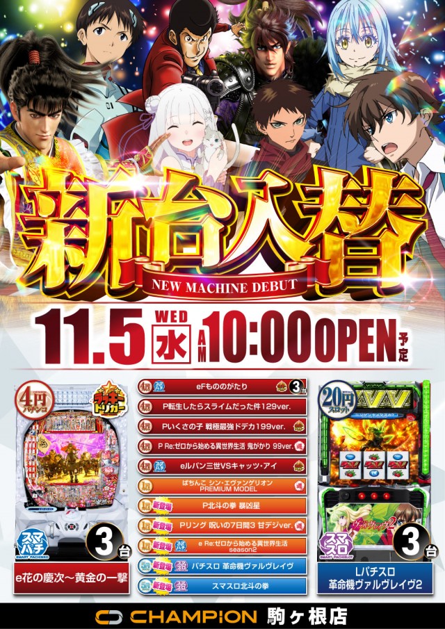 チャンピオン駒ヶ根店の最新情報画像