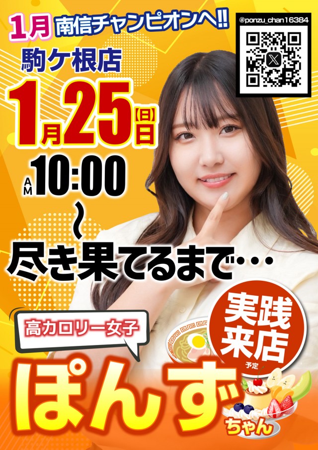 チャンピオン駒ヶ根店の最新情報画像