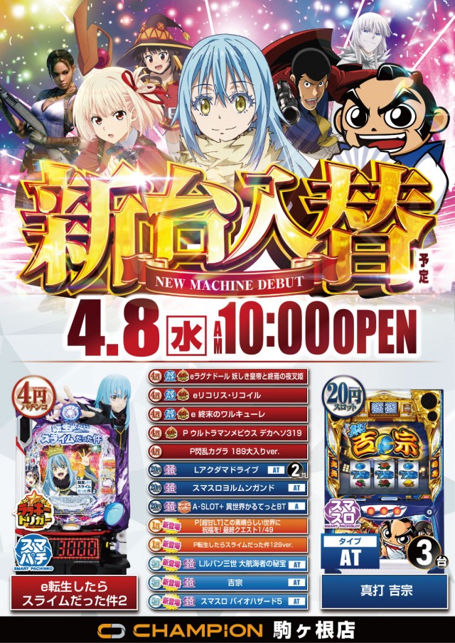 チャンピオン駒ヶ根店の最新情報画像