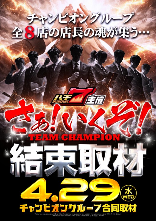 チャンピオン駒ヶ根店の最新情報画像