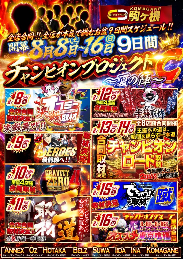 チャンピオン駒ヶ根店の最新情報画像