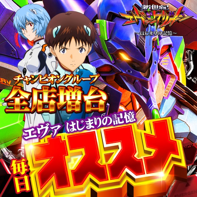 チャンピオン駒ヶ根店の最新情報画像