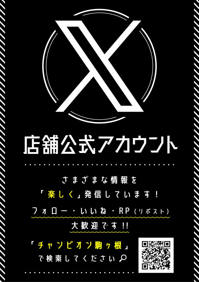 チャンピオン駒ヶ根店の最新情報画像