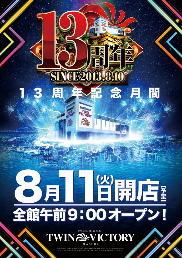 ツインビクトリー益田店の最新情報画像