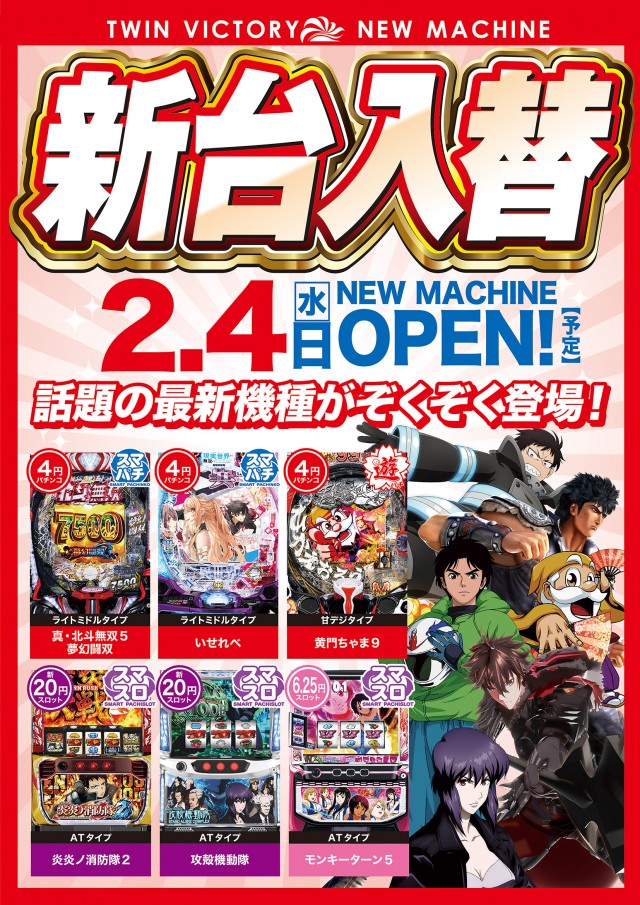 ツインビクトリー益田店の最新情報画像