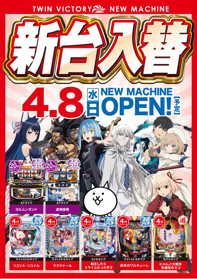 ツインビクトリー益田店の最新情報画像