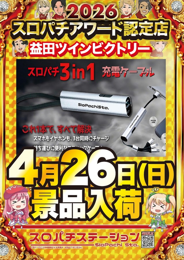 ツインビクトリー益田店の最新情報画像