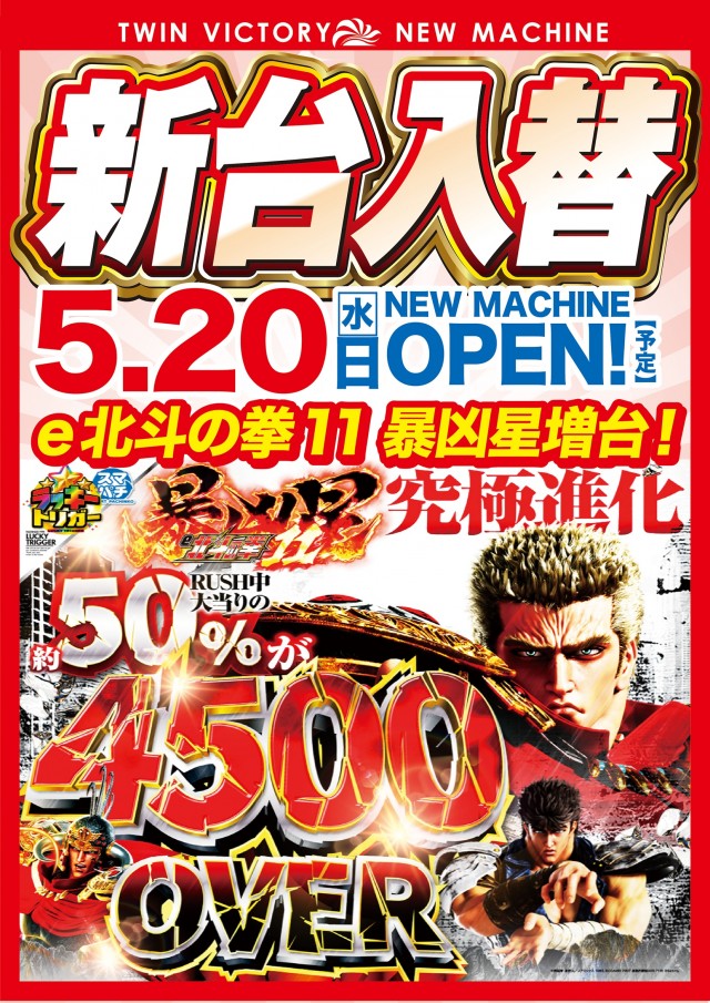 ツインビクトリー益田店の最新情報画像