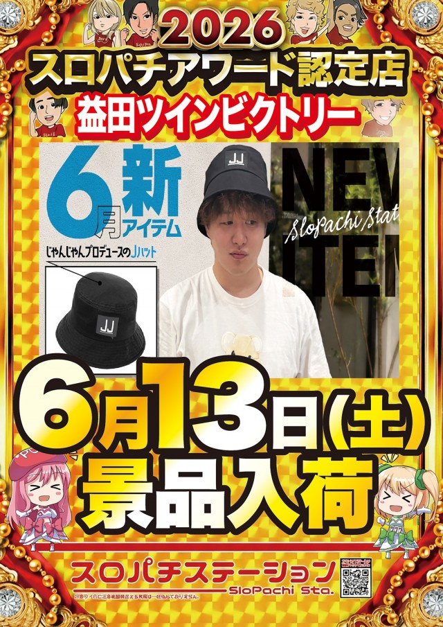 ツインビクトリー益田店の最新情報画像